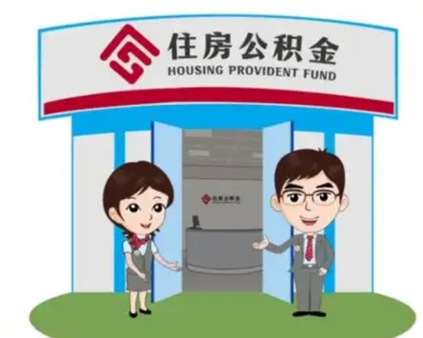 弥勒离职公积金封存了怎么取出来（离职公积金账户封存怎样取出来）